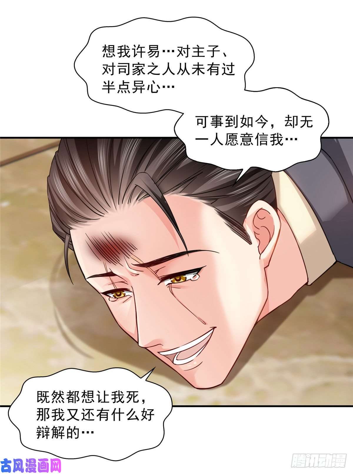 恰似寒光遇骄阳第一百零九话 许易的命运
