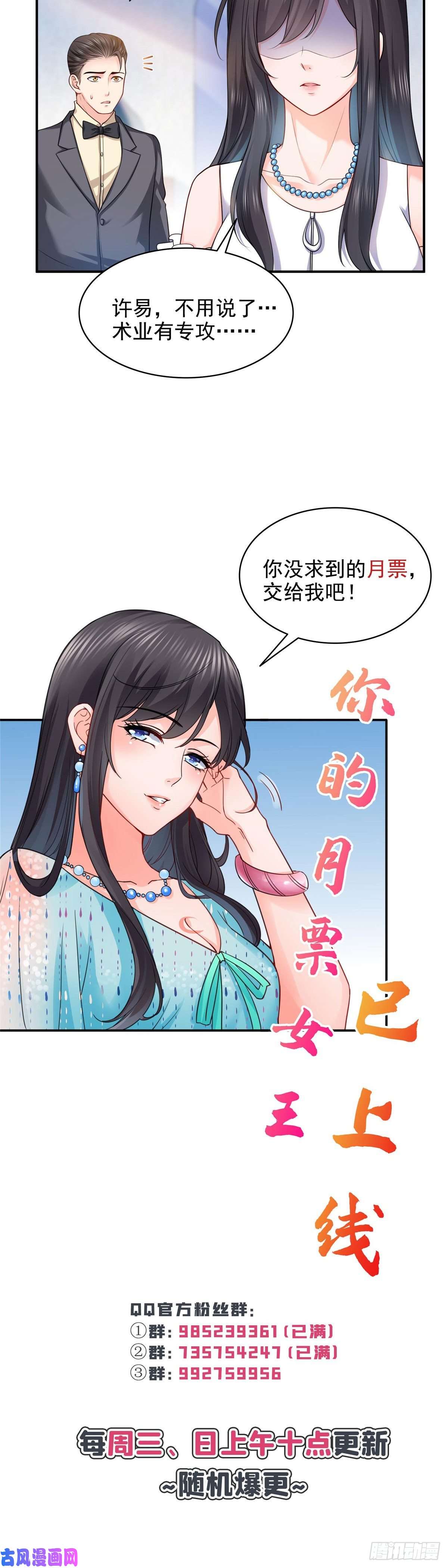 恰似寒光遇骄阳第一百零九话 许易的命运