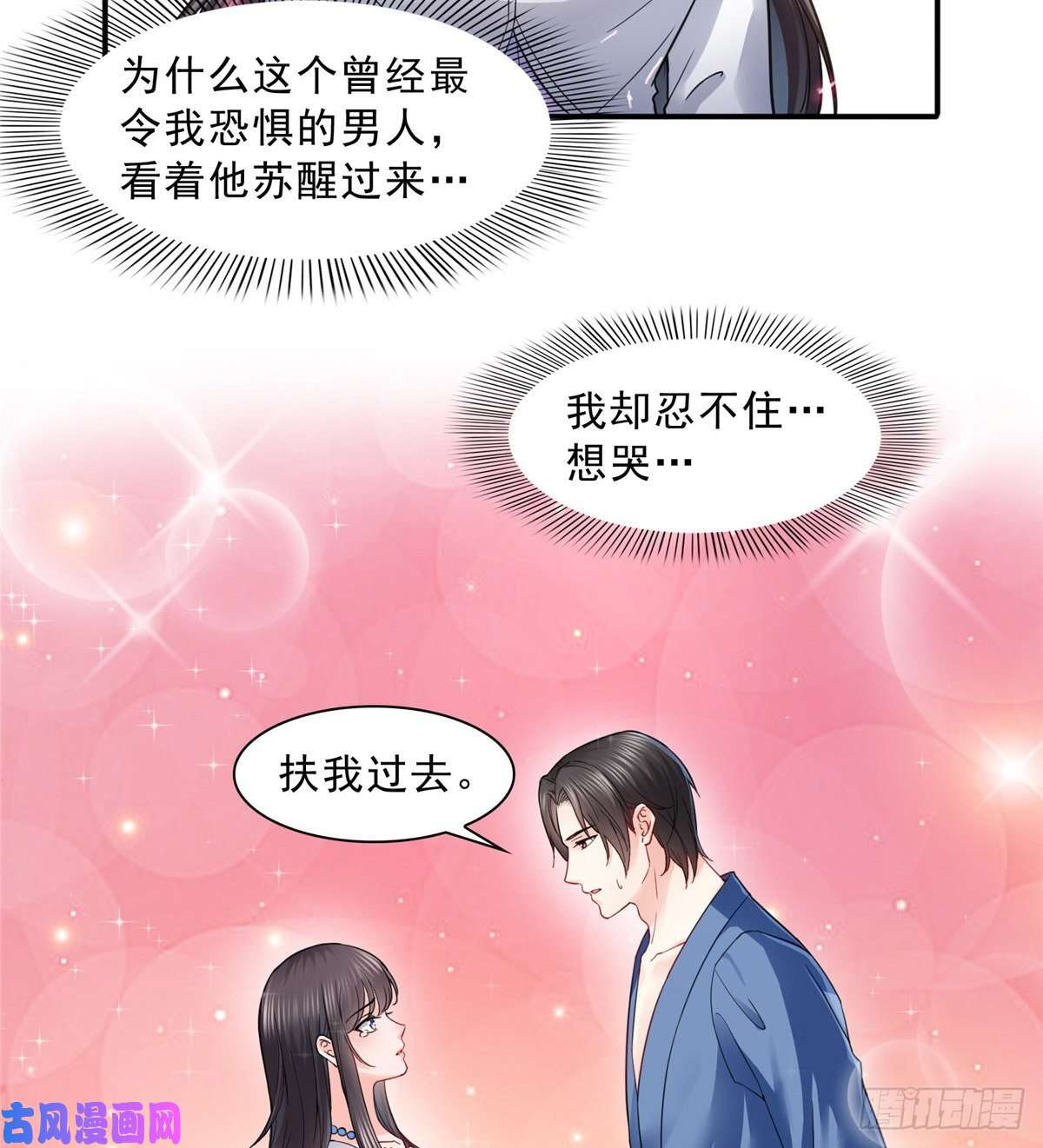 恰似寒光遇骄阳第一百一十一话 苏醒