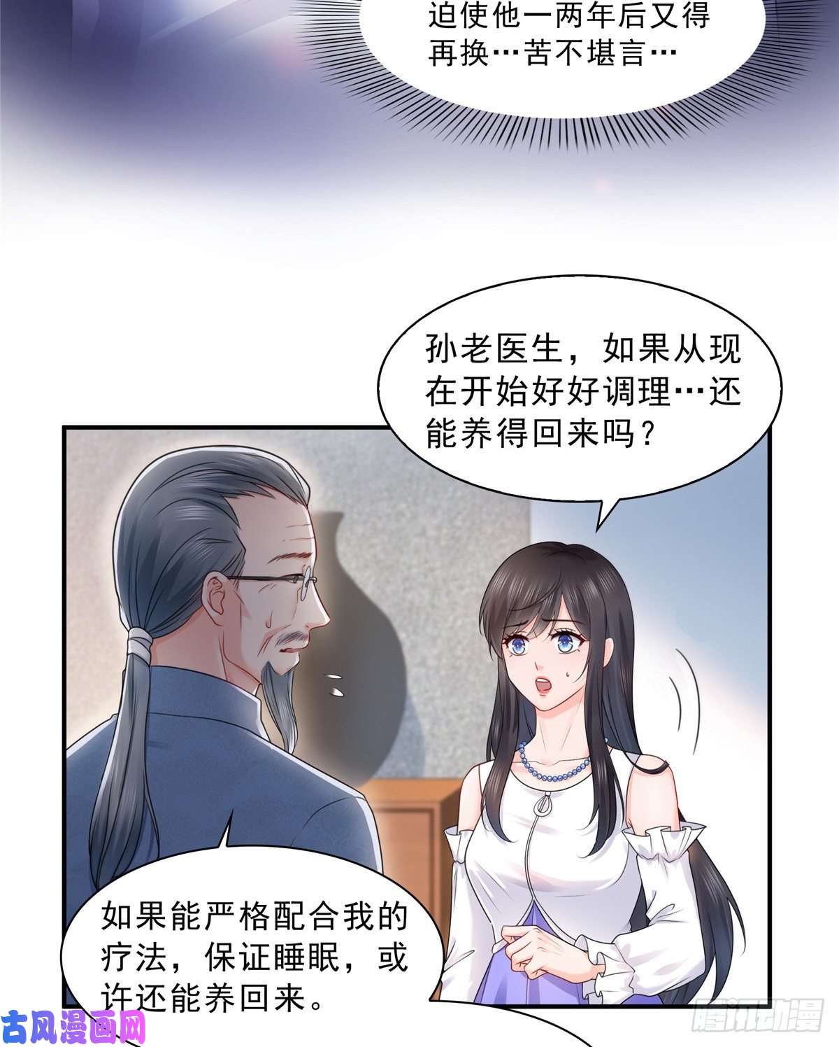 恰似寒光遇骄阳第一百一十二话 半年寿命