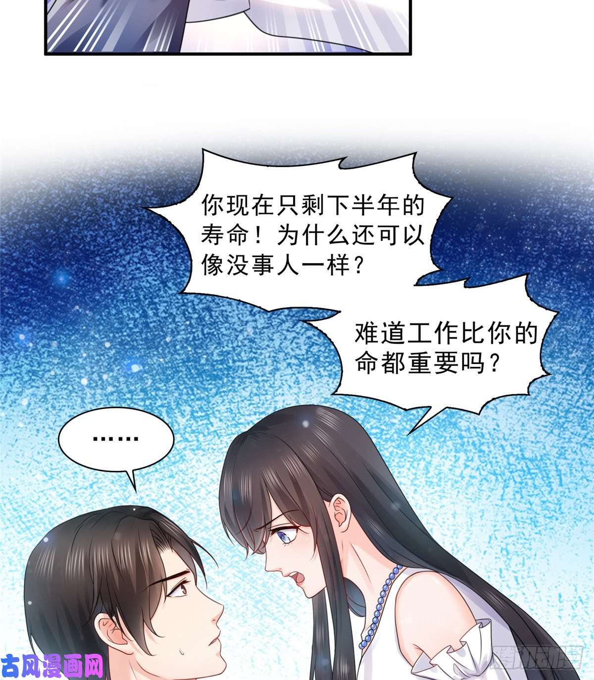 恰似寒光遇骄阳第一百一十二话 半年寿命