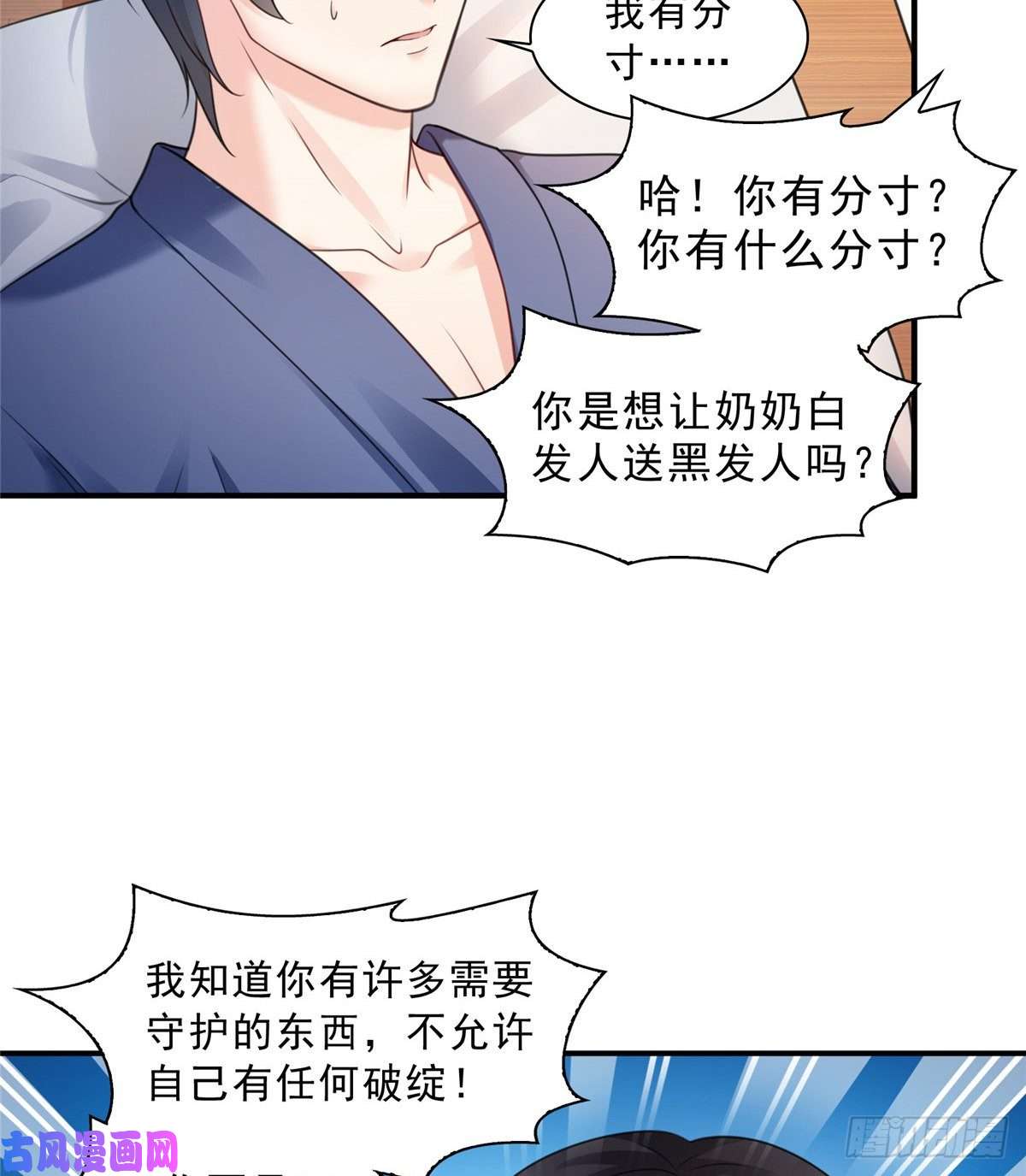 恰似寒光遇骄阳第一百一十二话 半年寿命