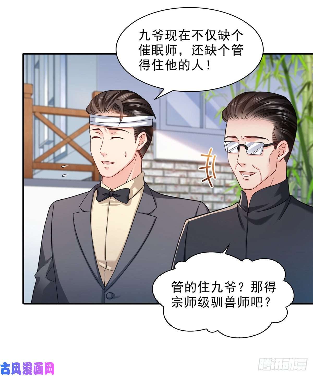恰似寒光遇骄阳第一百一十三话 宗师级驯兽师