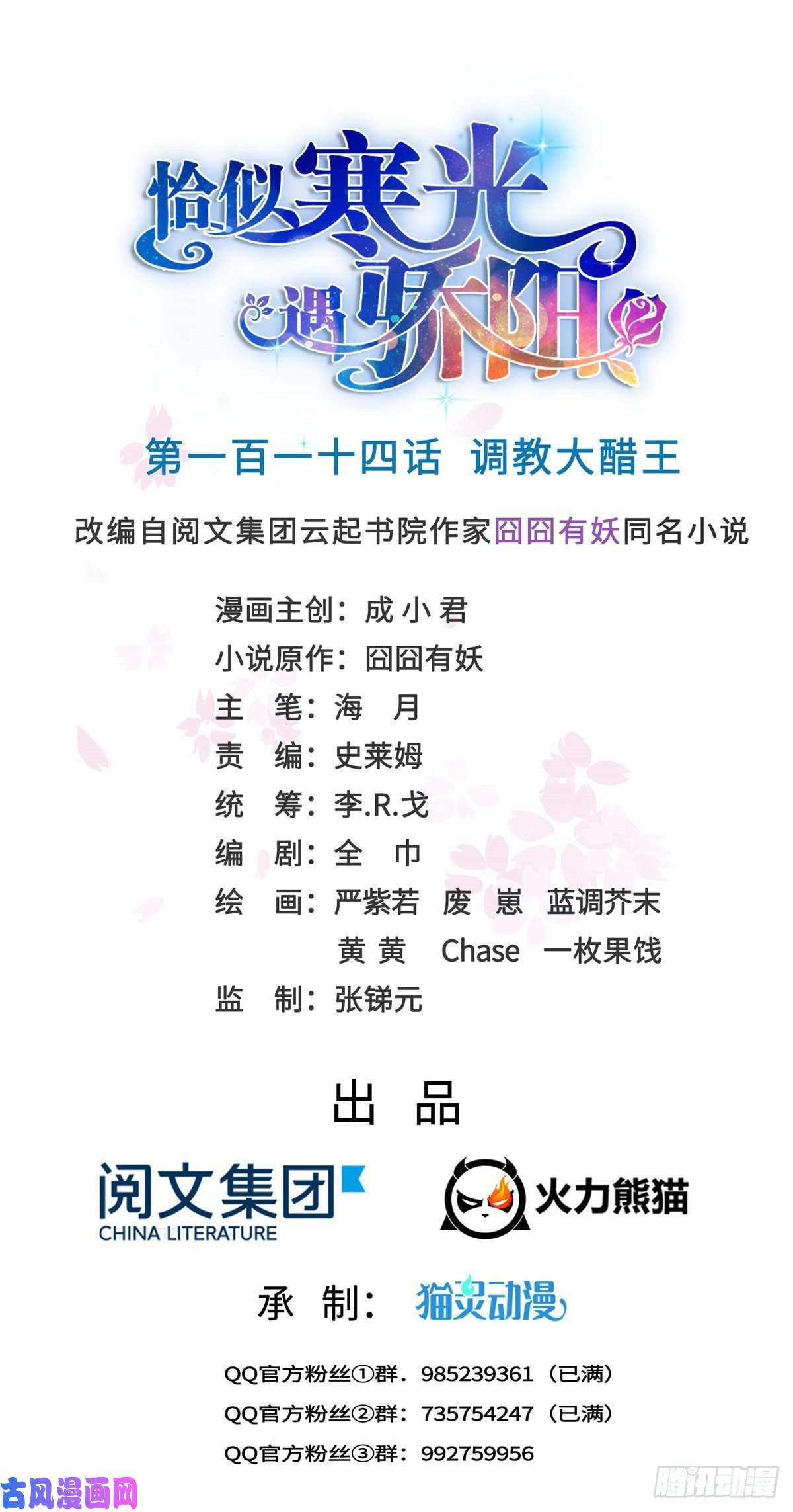 恰似寒光遇骄阳第一百一十四话 调教大醋王