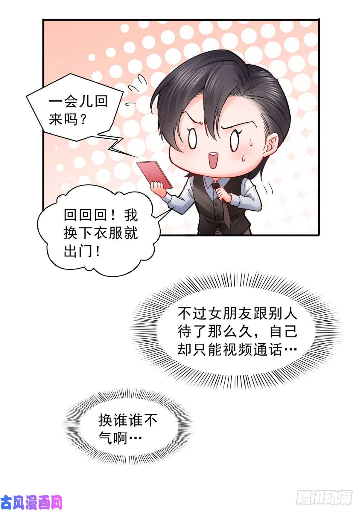 恰似寒光遇骄阳第一百一十四话 调教大醋王