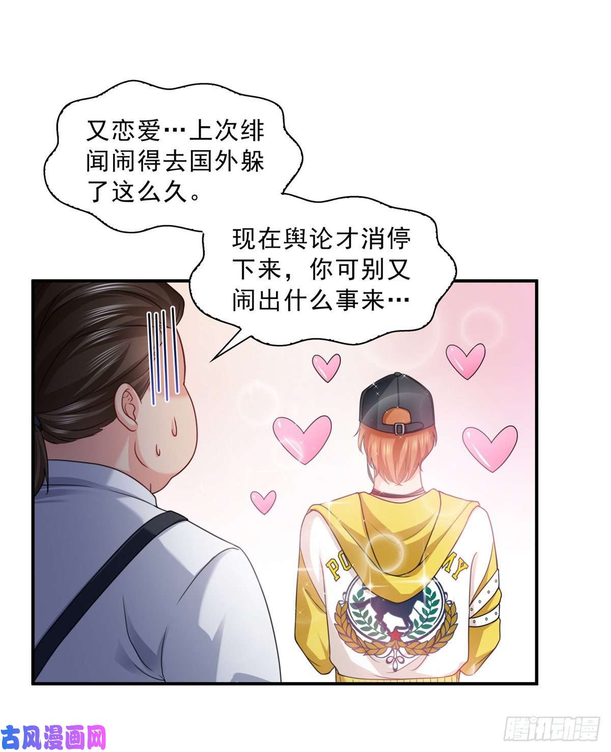 恰似寒光遇骄阳第一百一十五话 大明星宫旭
