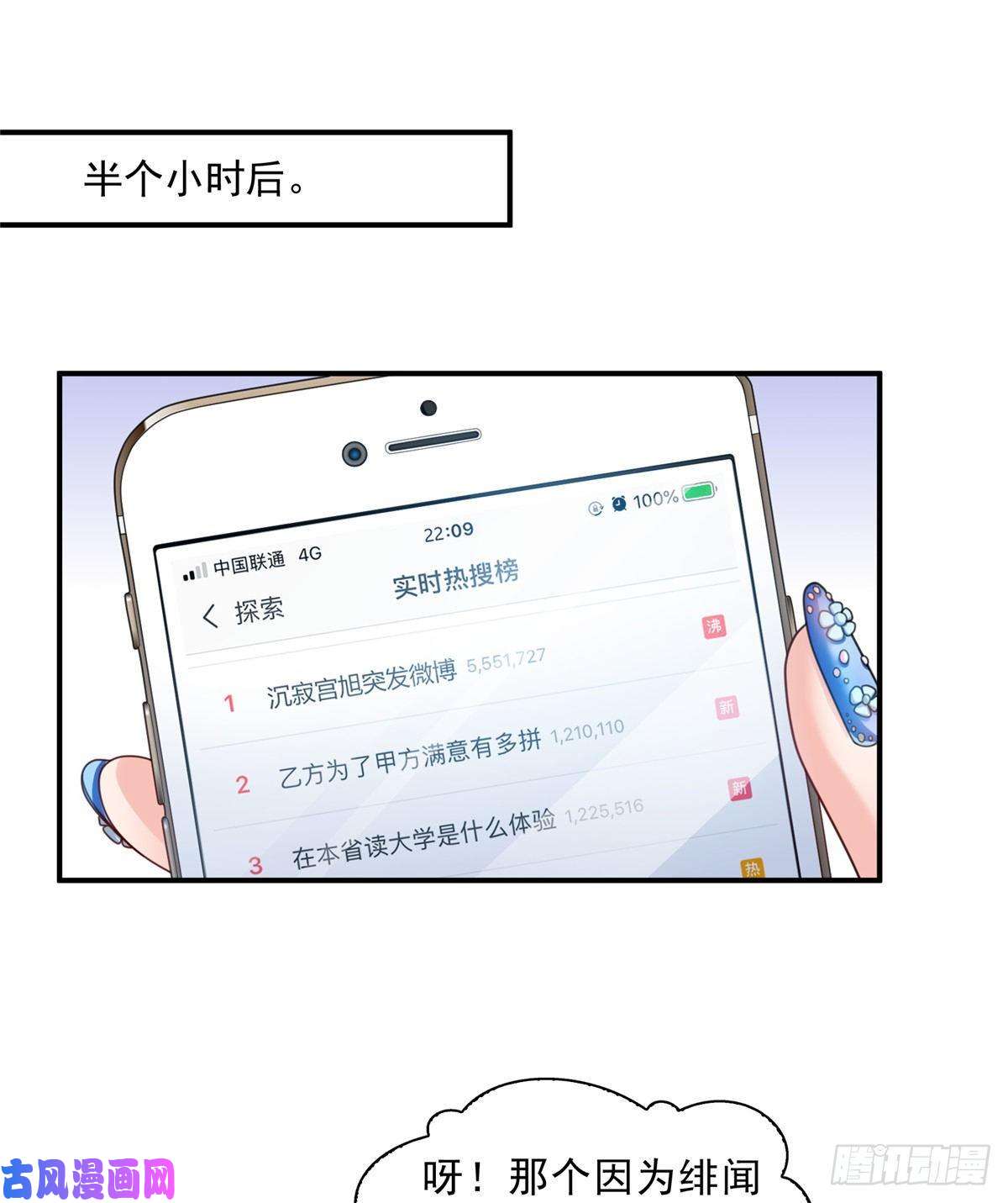 恰似寒光遇骄阳第一百一十五话 大明星宫旭