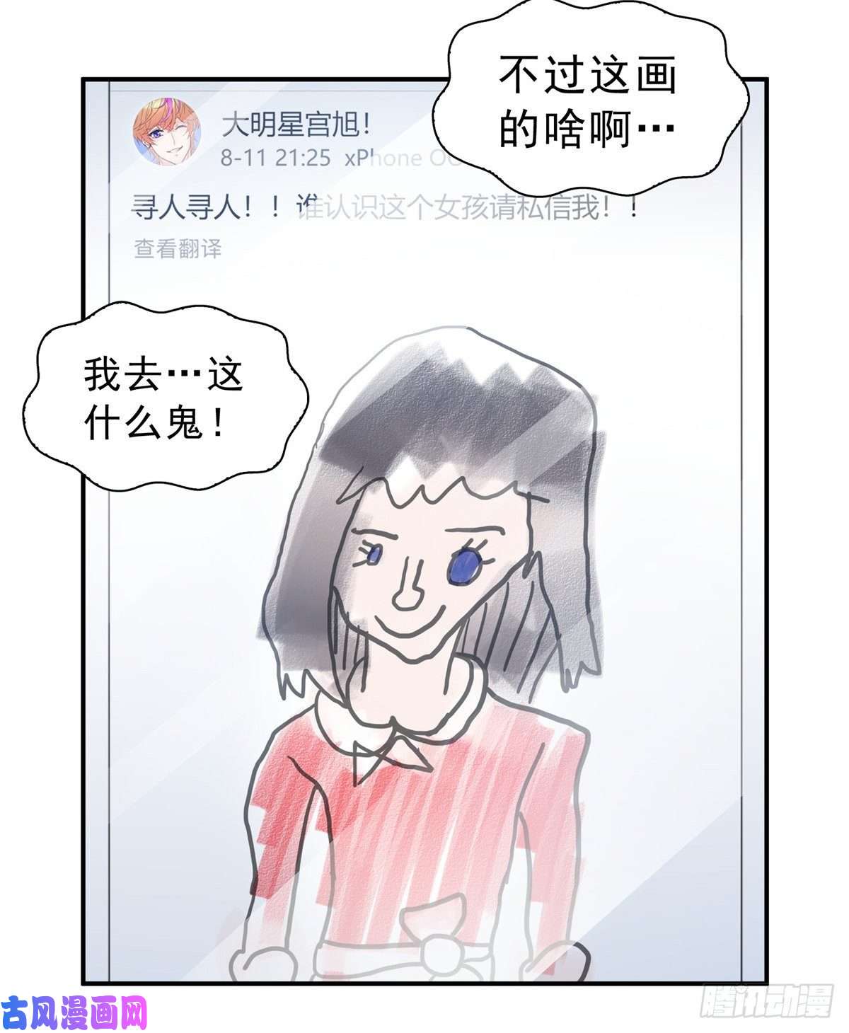 恰似寒光遇骄阳第一百一十五话 大明星宫旭