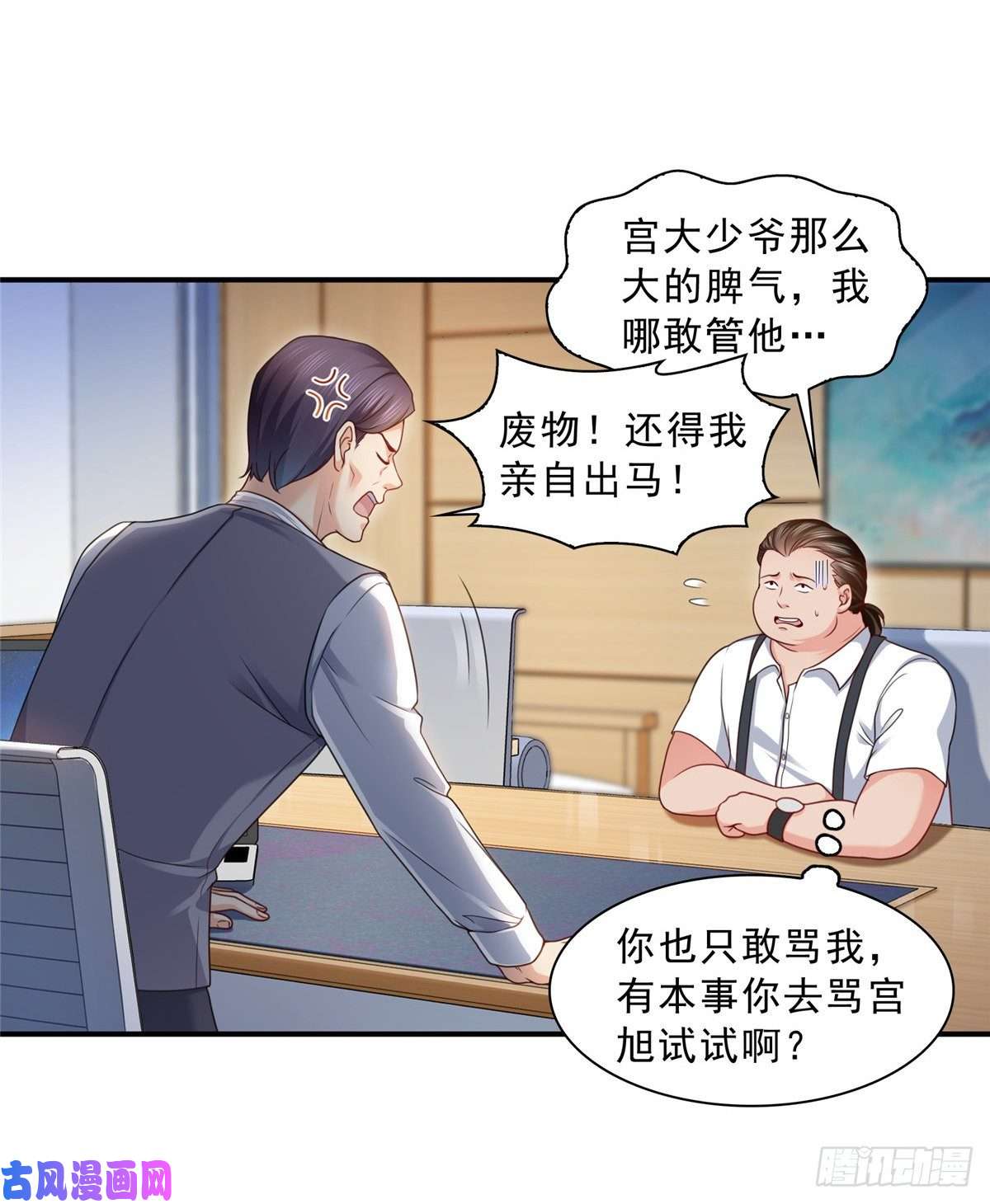 恰似寒光遇骄阳第一百一十五话 大明星宫旭