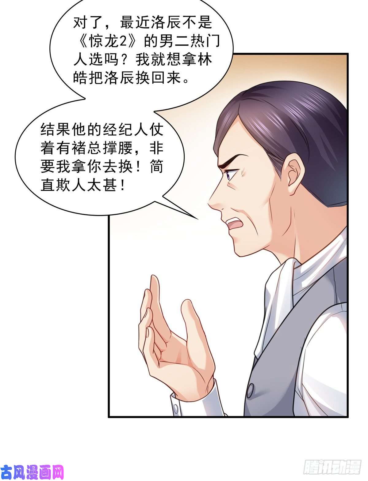 恰似寒光遇骄阳第一百一十五话 大明星宫旭