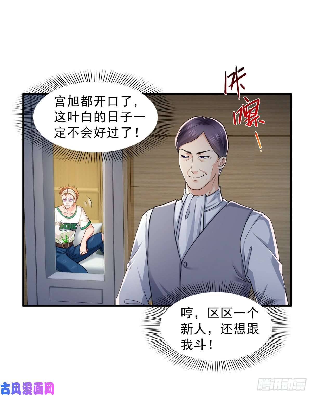 恰似寒光遇骄阳第一百一十五话 大明星宫旭