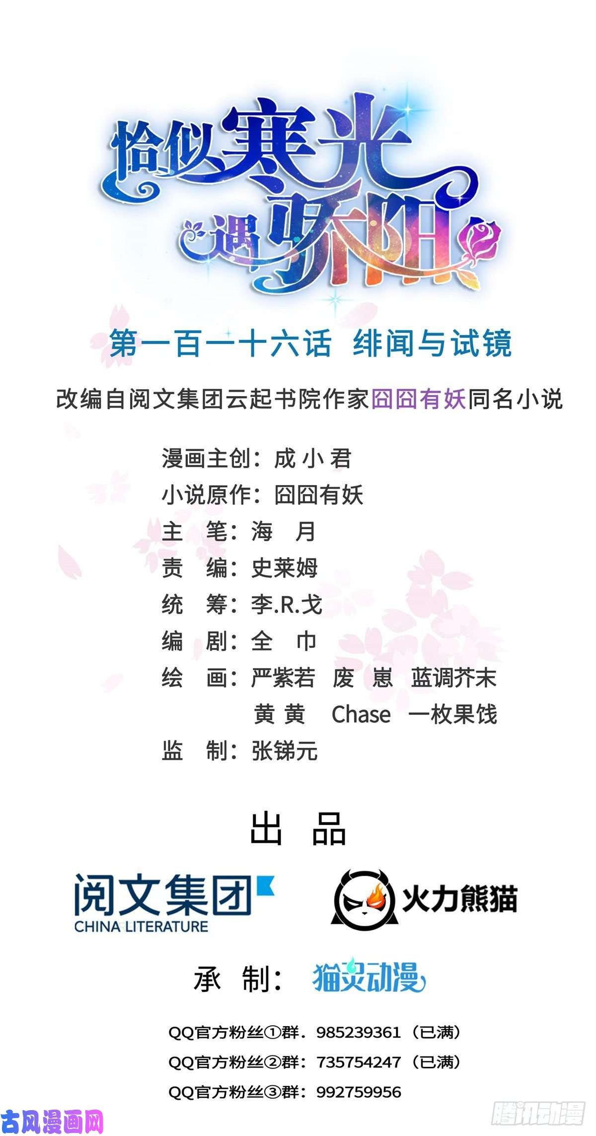 恰似寒光遇骄阳第一百一十六话 绯闻与试镜