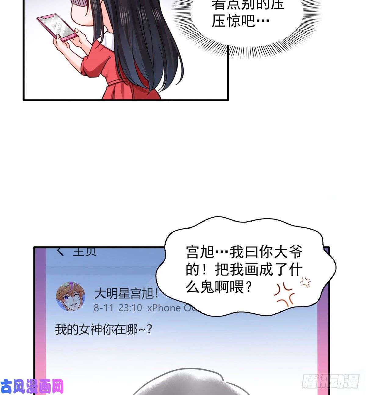 恰似寒光遇骄阳第一百一十六话 绯闻与试镜