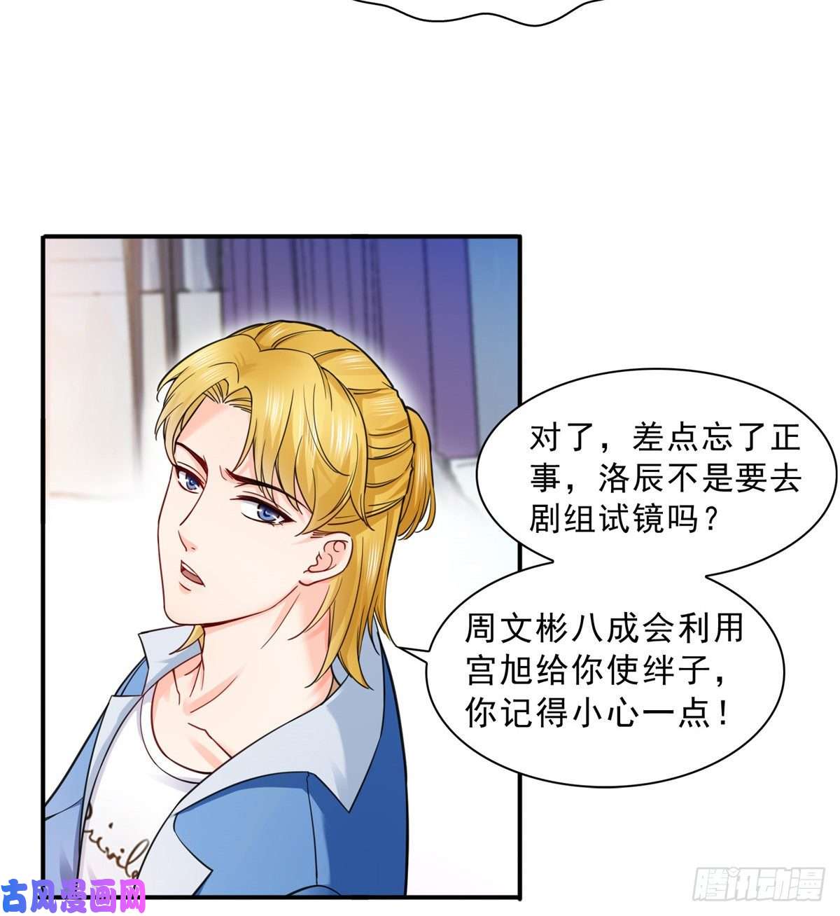 恰似寒光遇骄阳第一百一十六话 绯闻与试镜