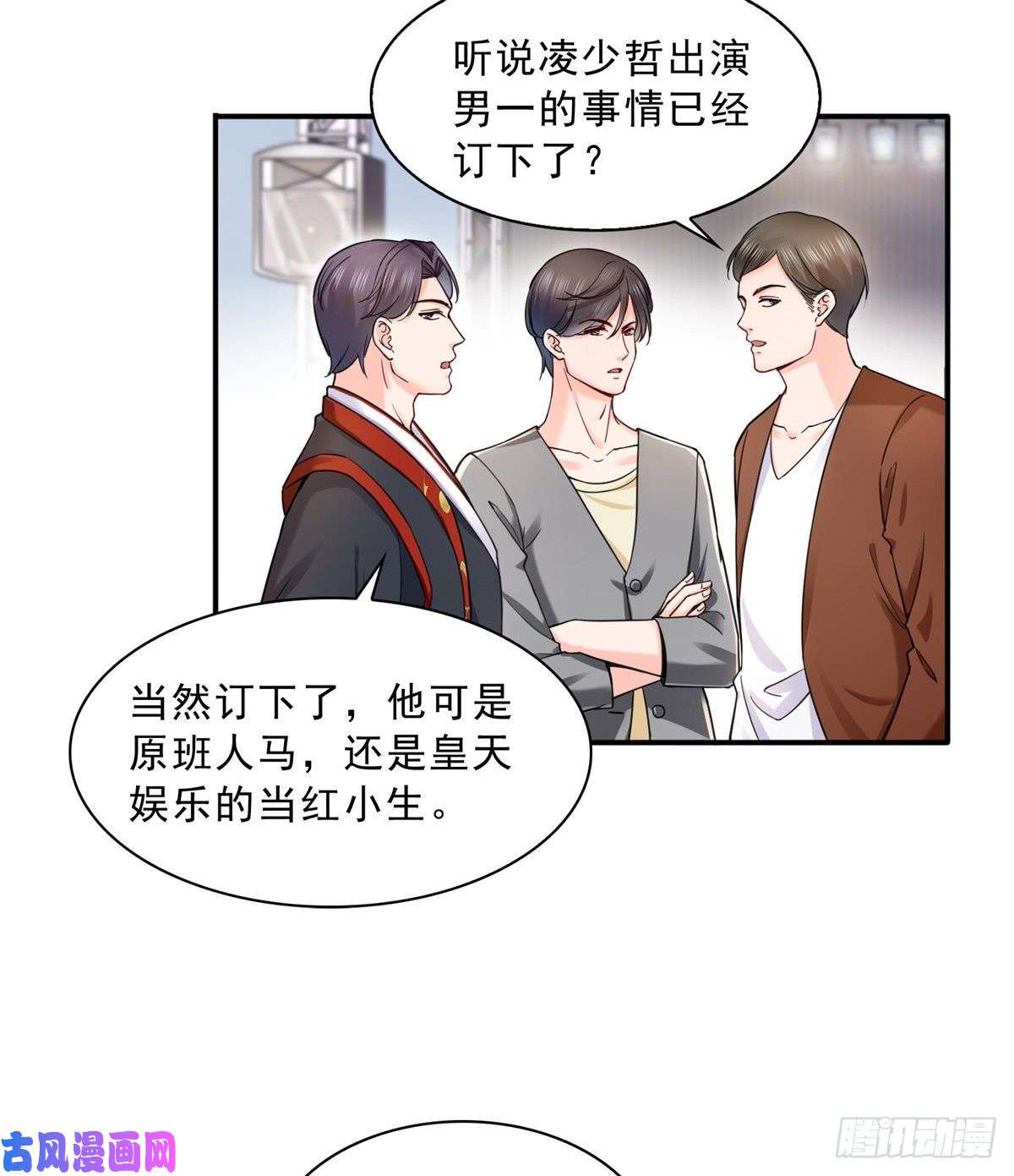 恰似寒光遇骄阳第一百一十六话 绯闻与试镜