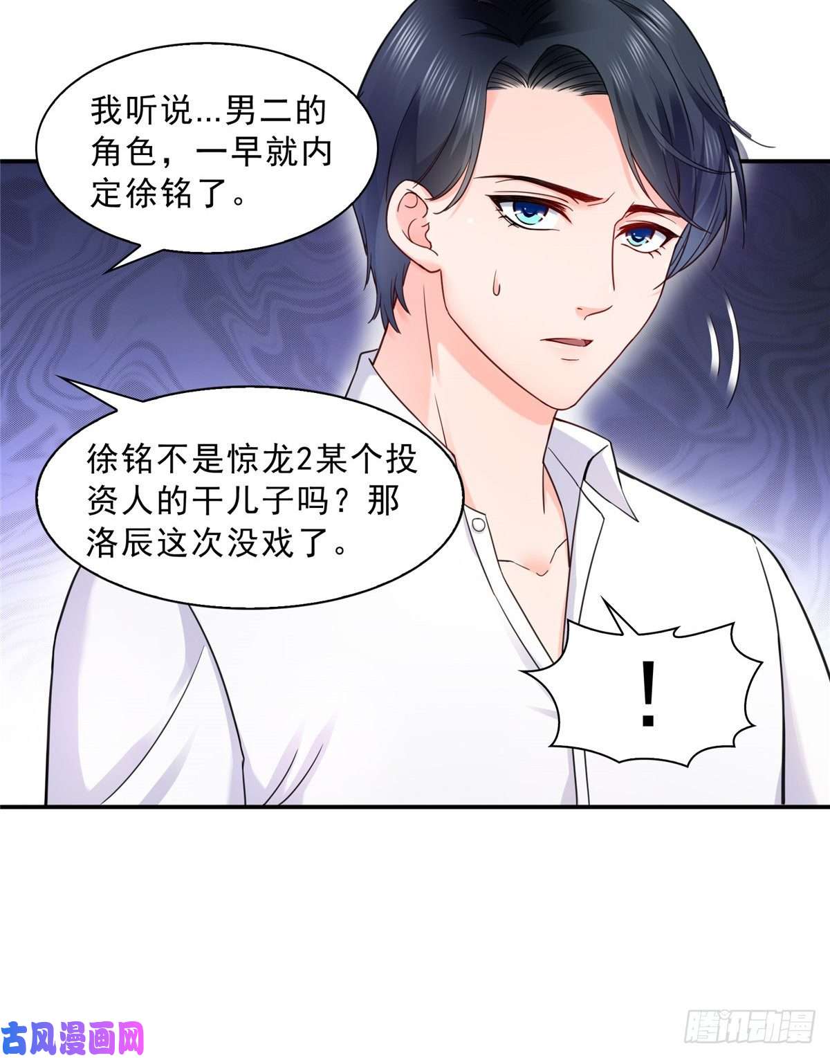 恰似寒光遇骄阳第一百一十六话 绯闻与试镜
