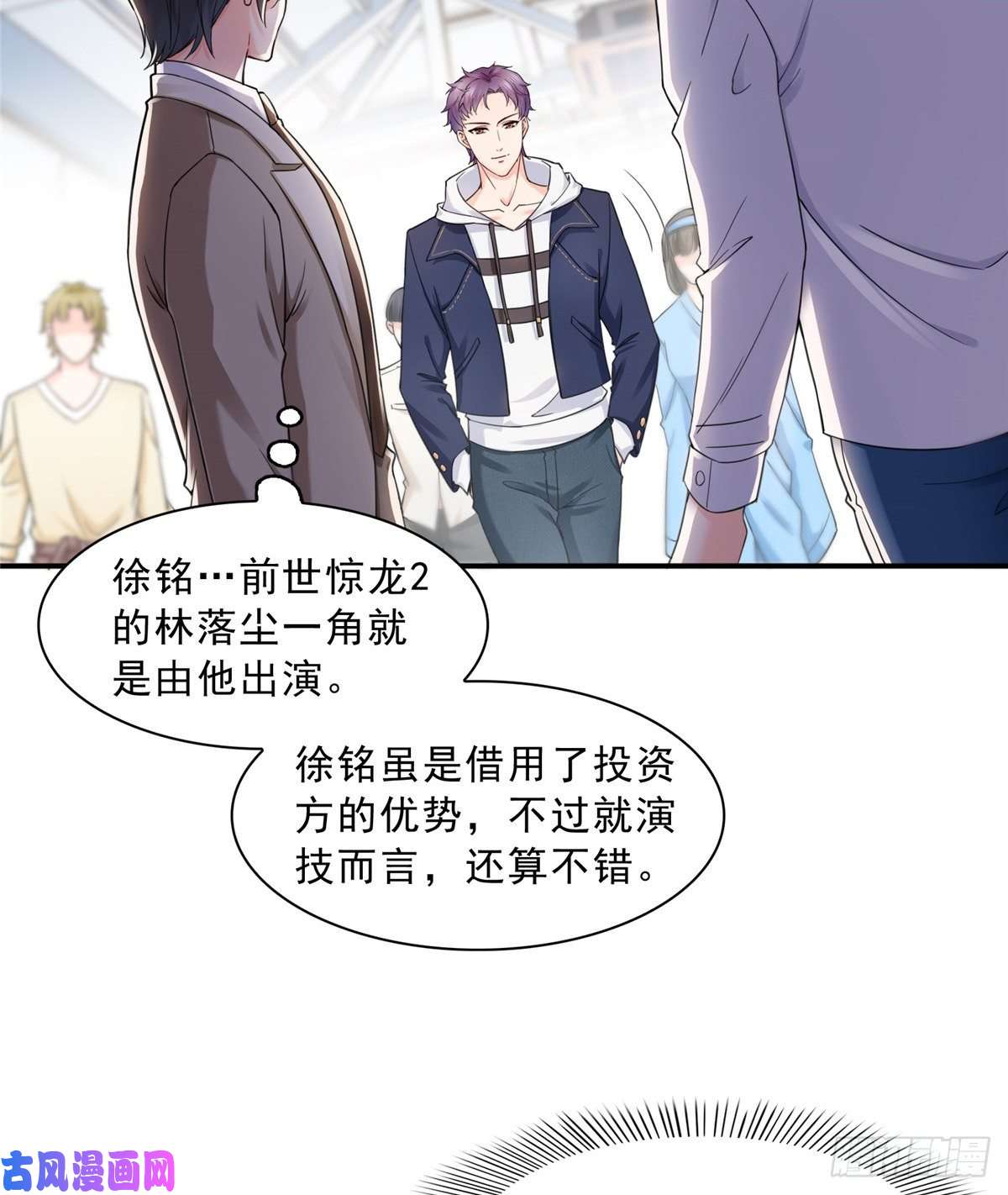 恰似寒光遇骄阳第一百一十六话 绯闻与试镜