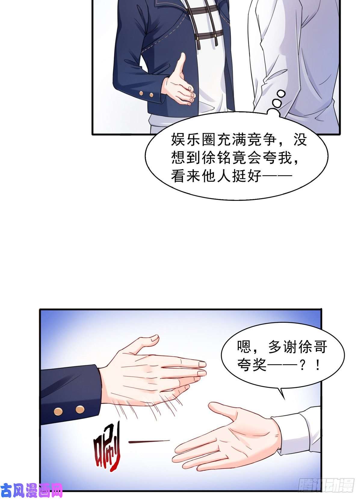 恰似寒光遇骄阳第一百一十六话 绯闻与试镜