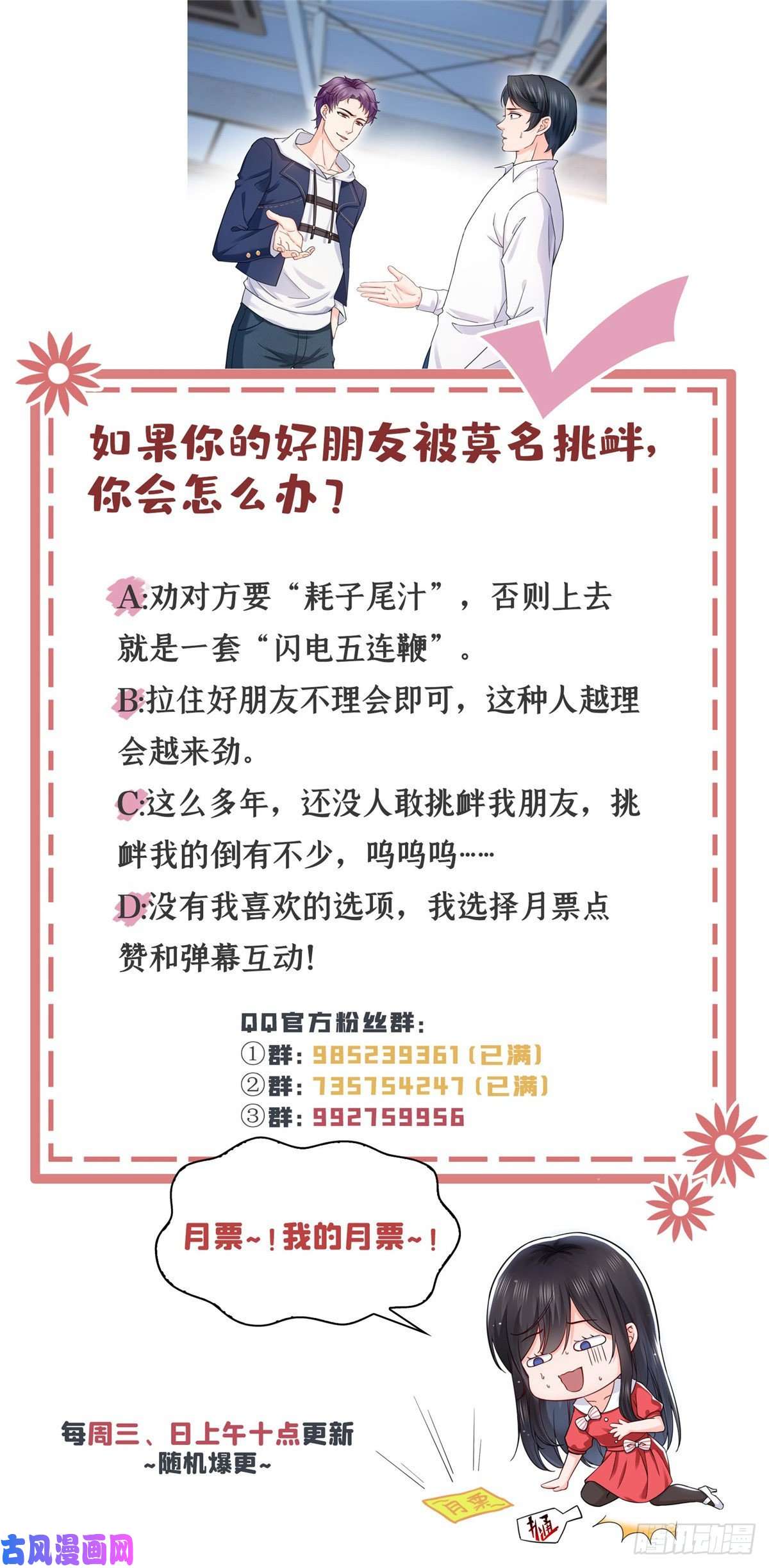 恰似寒光遇骄阳第一百一十六话 绯闻与试镜