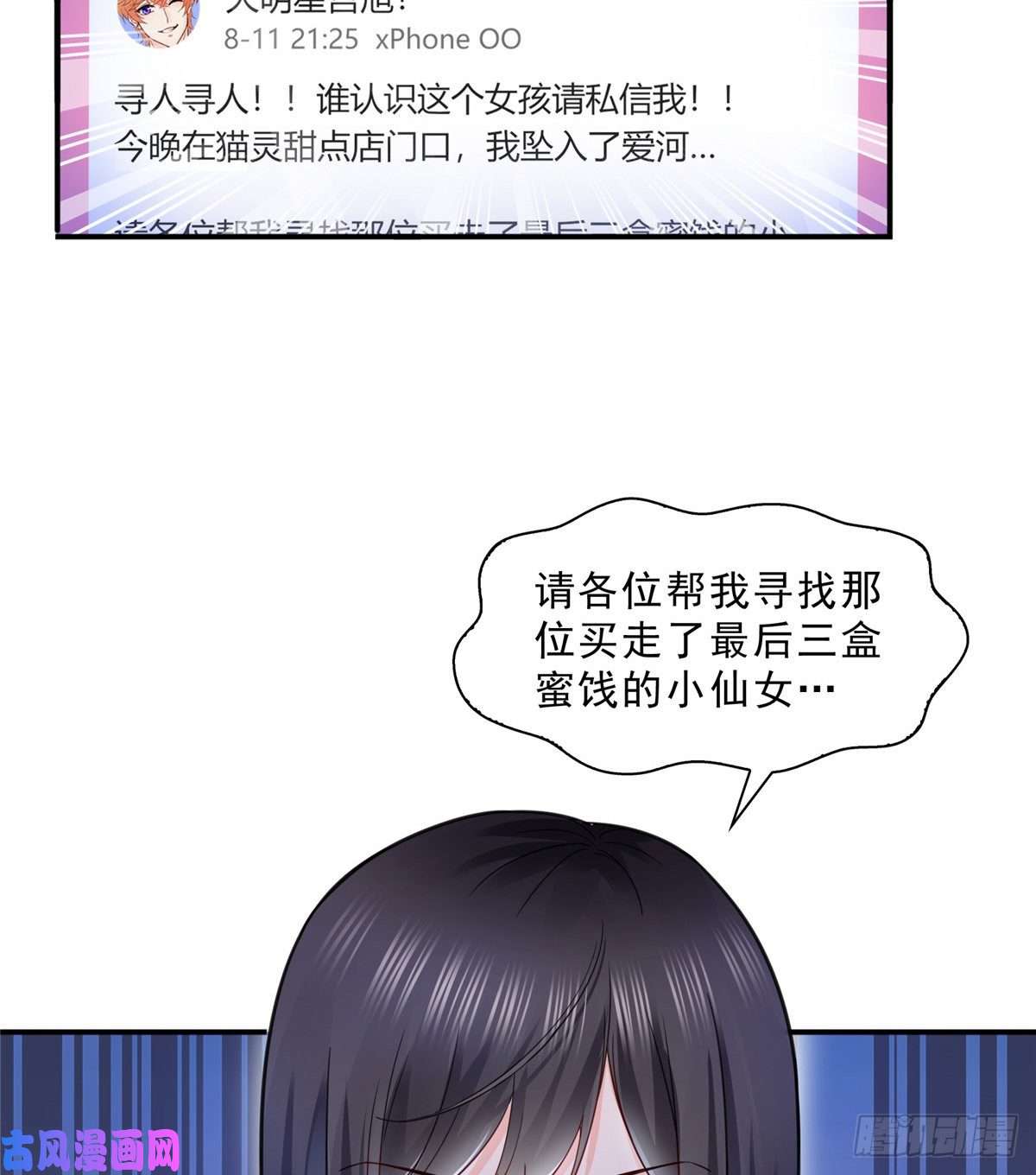 恰似寒光遇骄阳第一百一十六话 绯闻与试镜