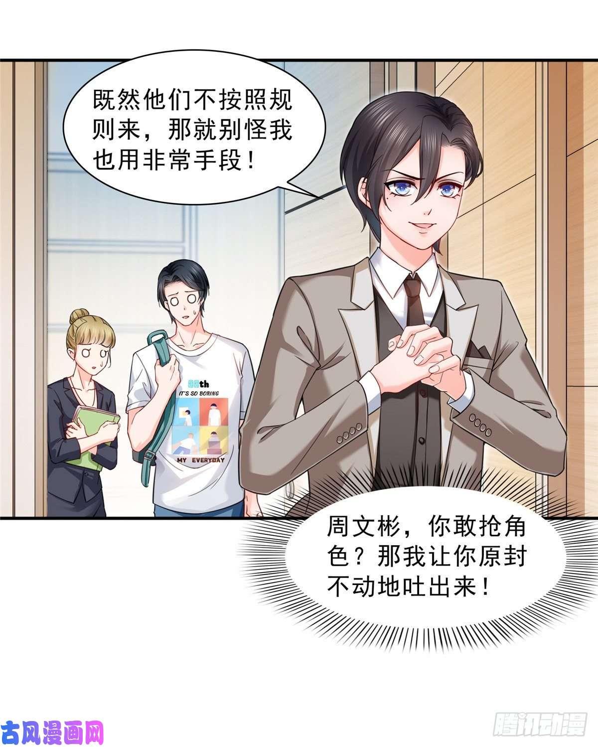 恰似寒光遇骄阳第一百一十八话 程咬金宫旭
