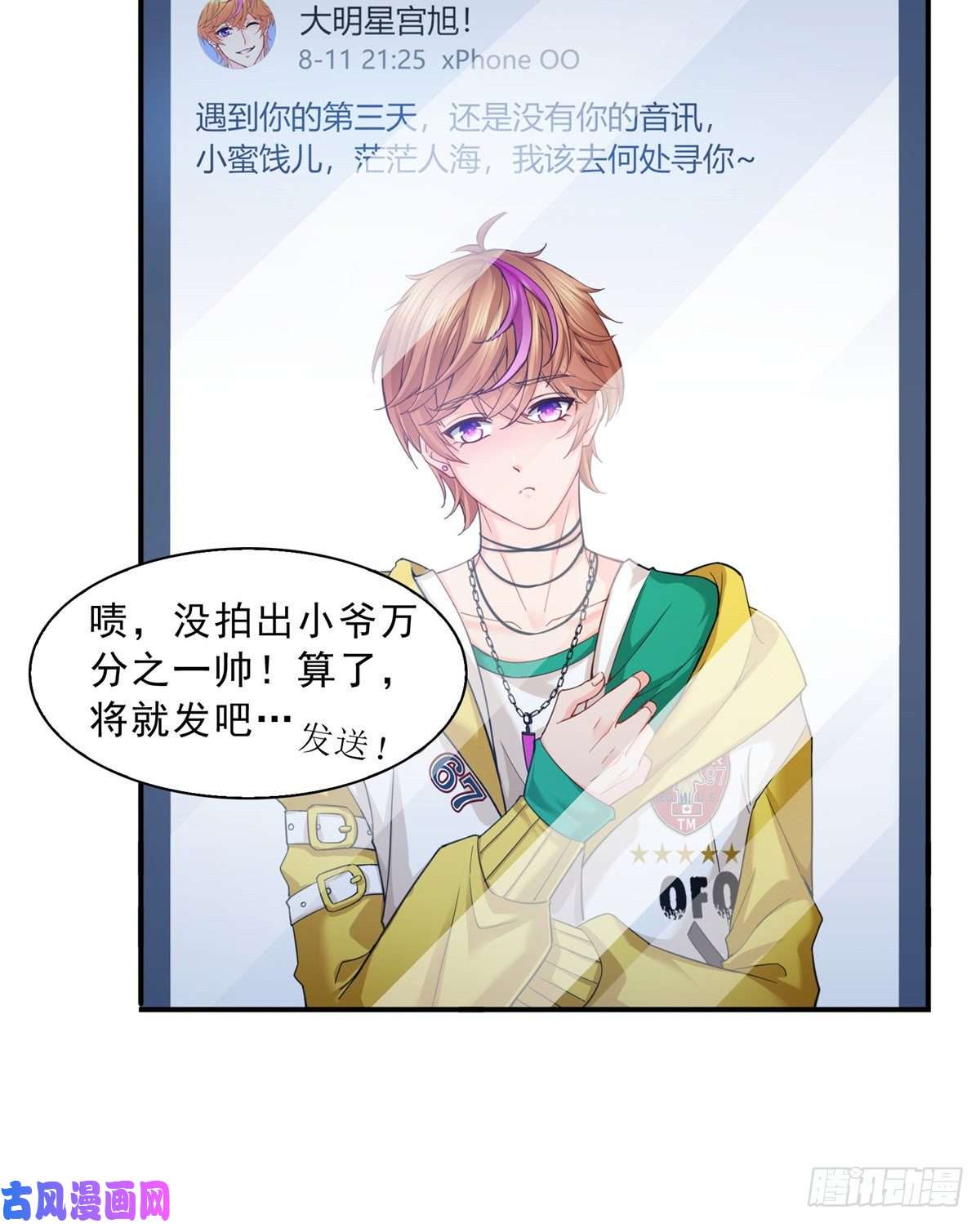 恰似寒光遇骄阳第一百一十八话 程咬金宫旭