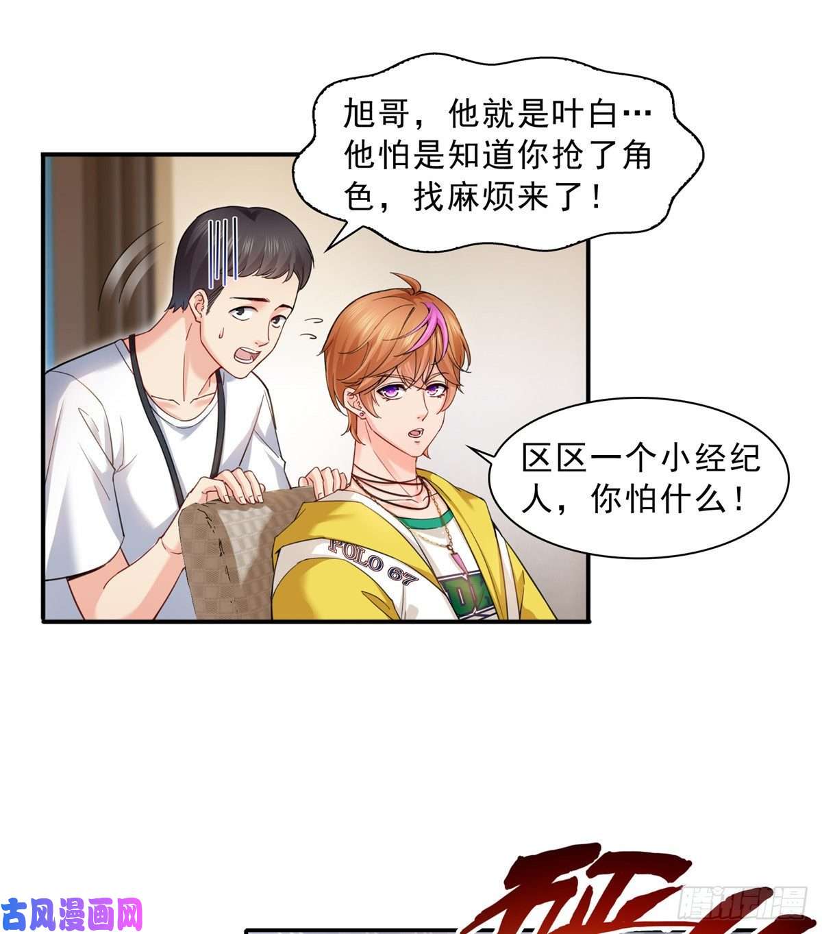 恰似寒光遇骄阳第一百一十八话 程咬金宫旭