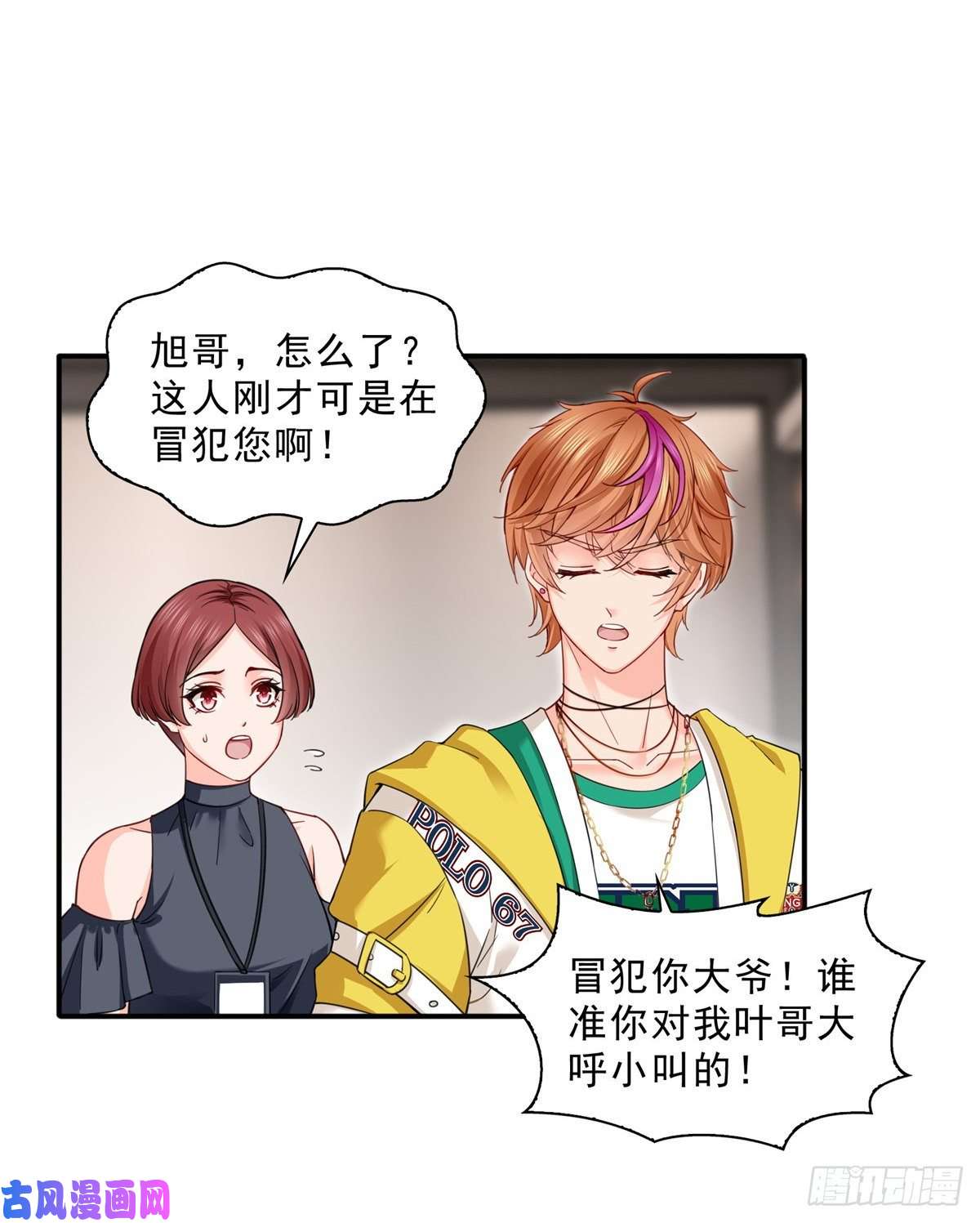 恰似寒光遇骄阳第一百一十八话 程咬金宫旭