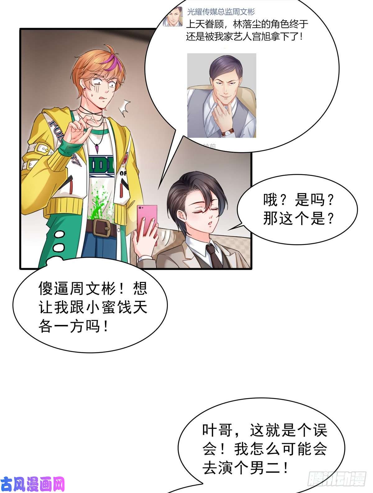 恰似寒光遇骄阳第一百一十八话 程咬金宫旭