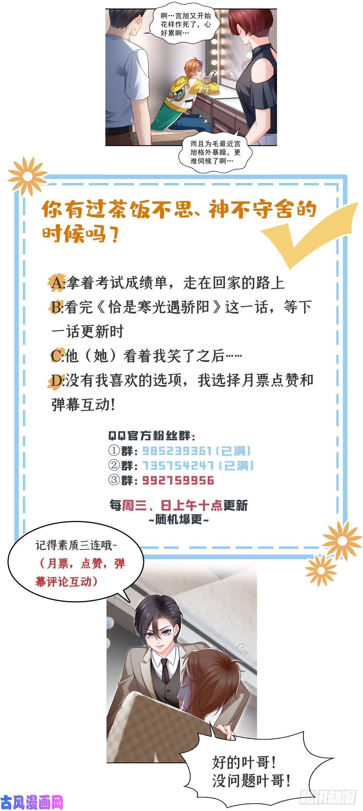 恰似寒光遇骄阳第一百一十八话 程咬金宫旭