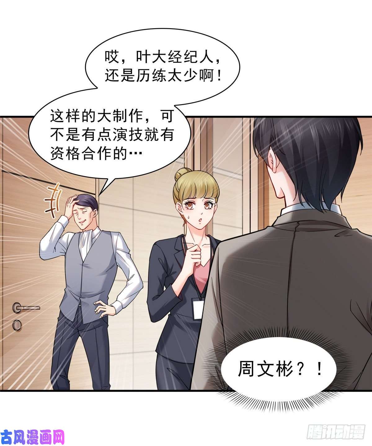 恰似寒光遇骄阳第一百一十八话 程咬金宫旭