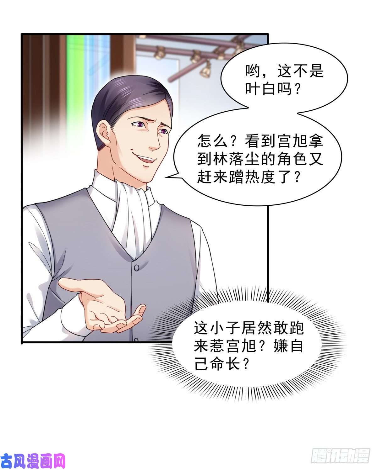 恰似寒光遇骄阳第一百一十九话 您就收了我吧！