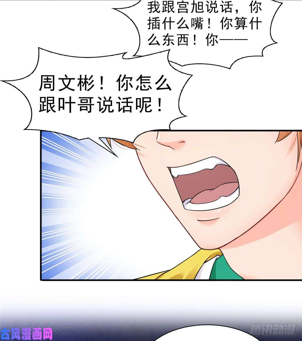 恰似寒光遇骄阳第一百一十九话 您就收了我吧！