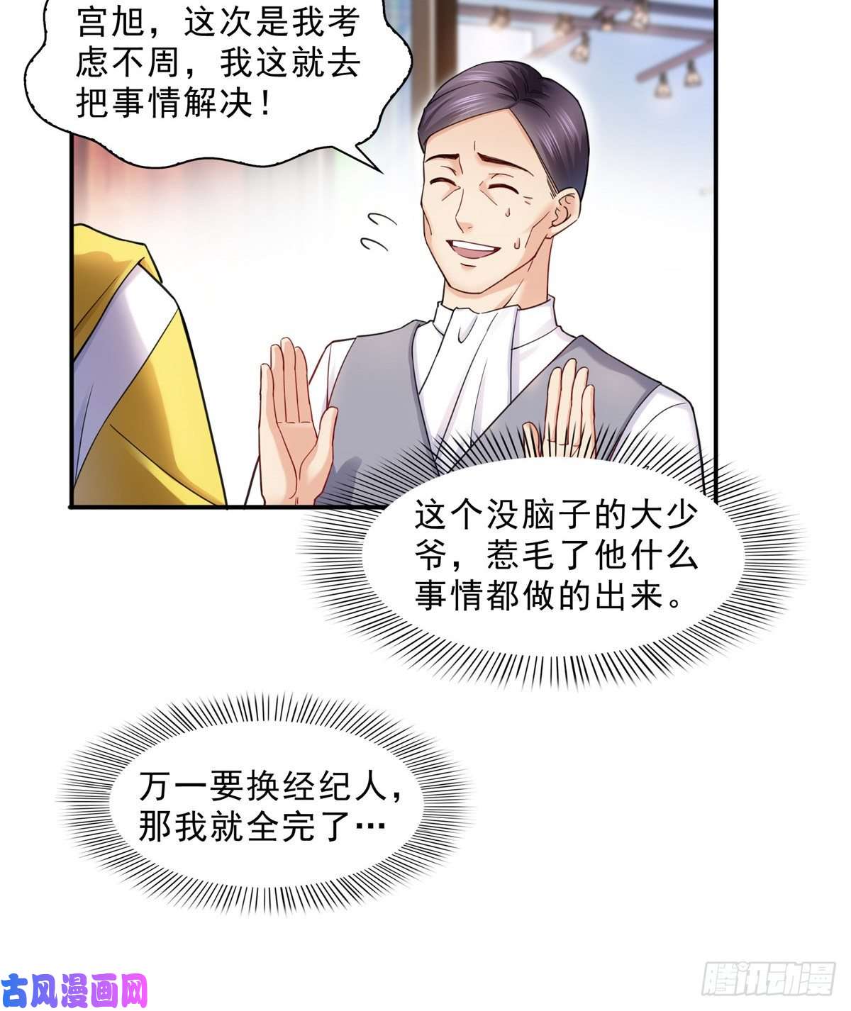 恰似寒光遇骄阳第一百一十九话 您就收了我吧！