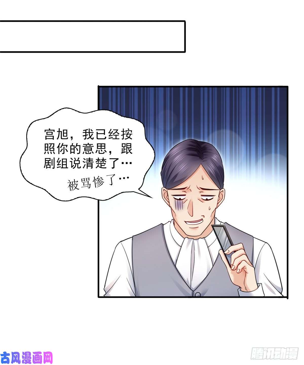恰似寒光遇骄阳第一百一十九话 您就收了我吧！
