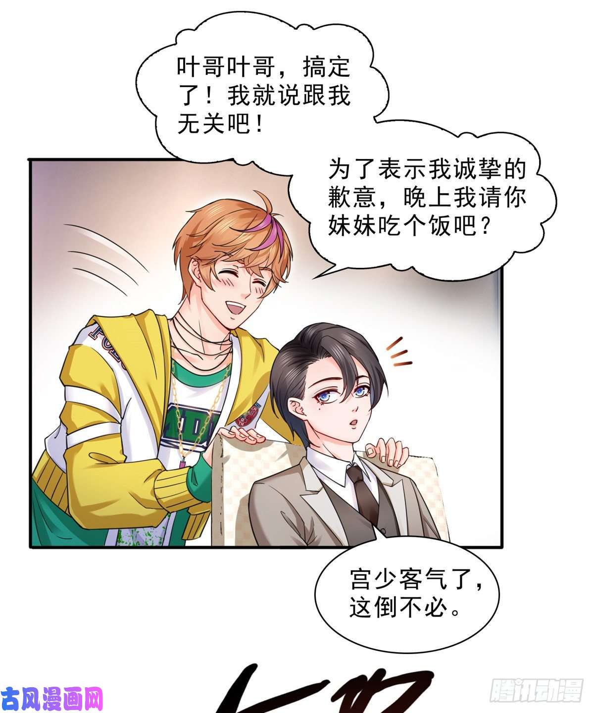 恰似寒光遇骄阳第一百一十九话 您就收了我吧！