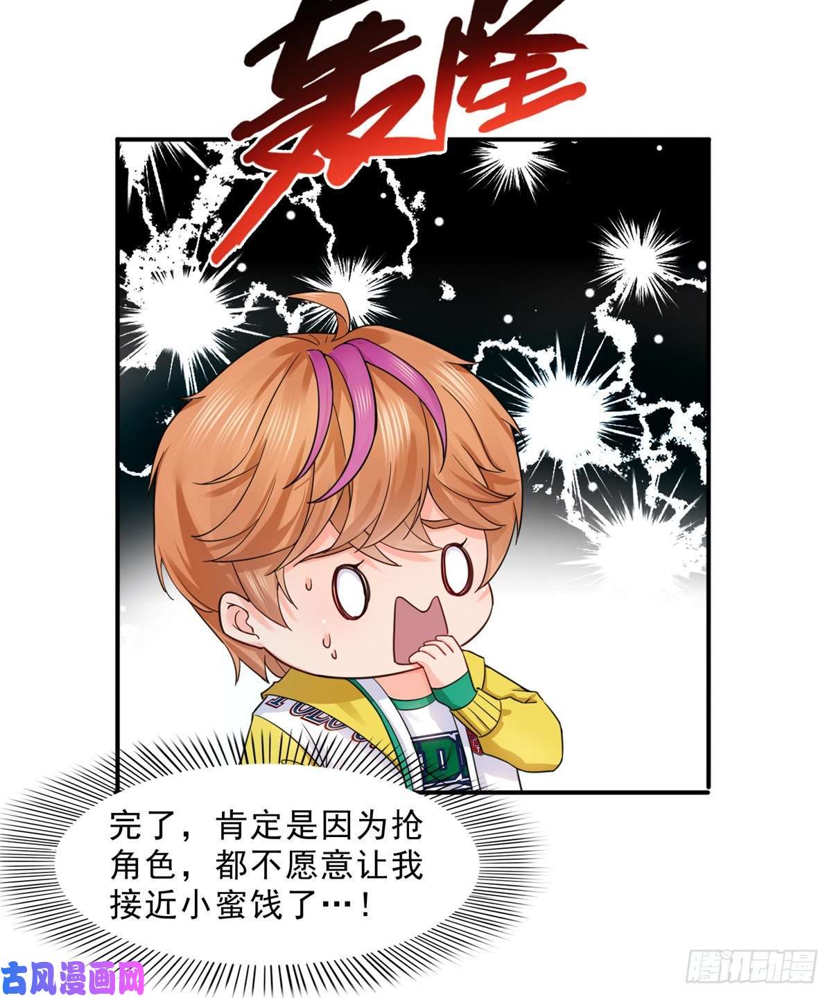 恰似寒光遇骄阳第一百一十九话 您就收了我吧！
