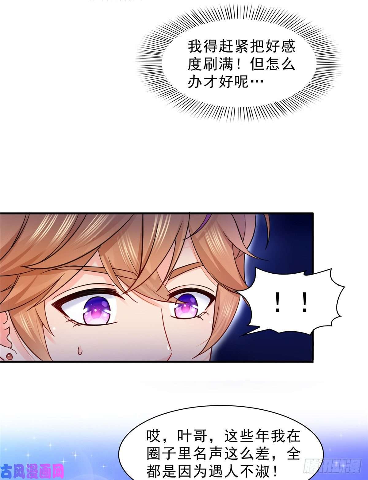 恰似寒光遇骄阳第一百一十九话 您就收了我吧！