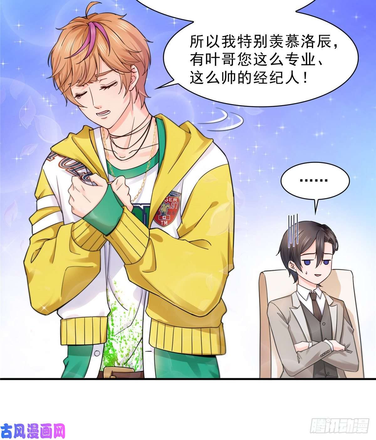 恰似寒光遇骄阳第一百一十九话 您就收了我吧！