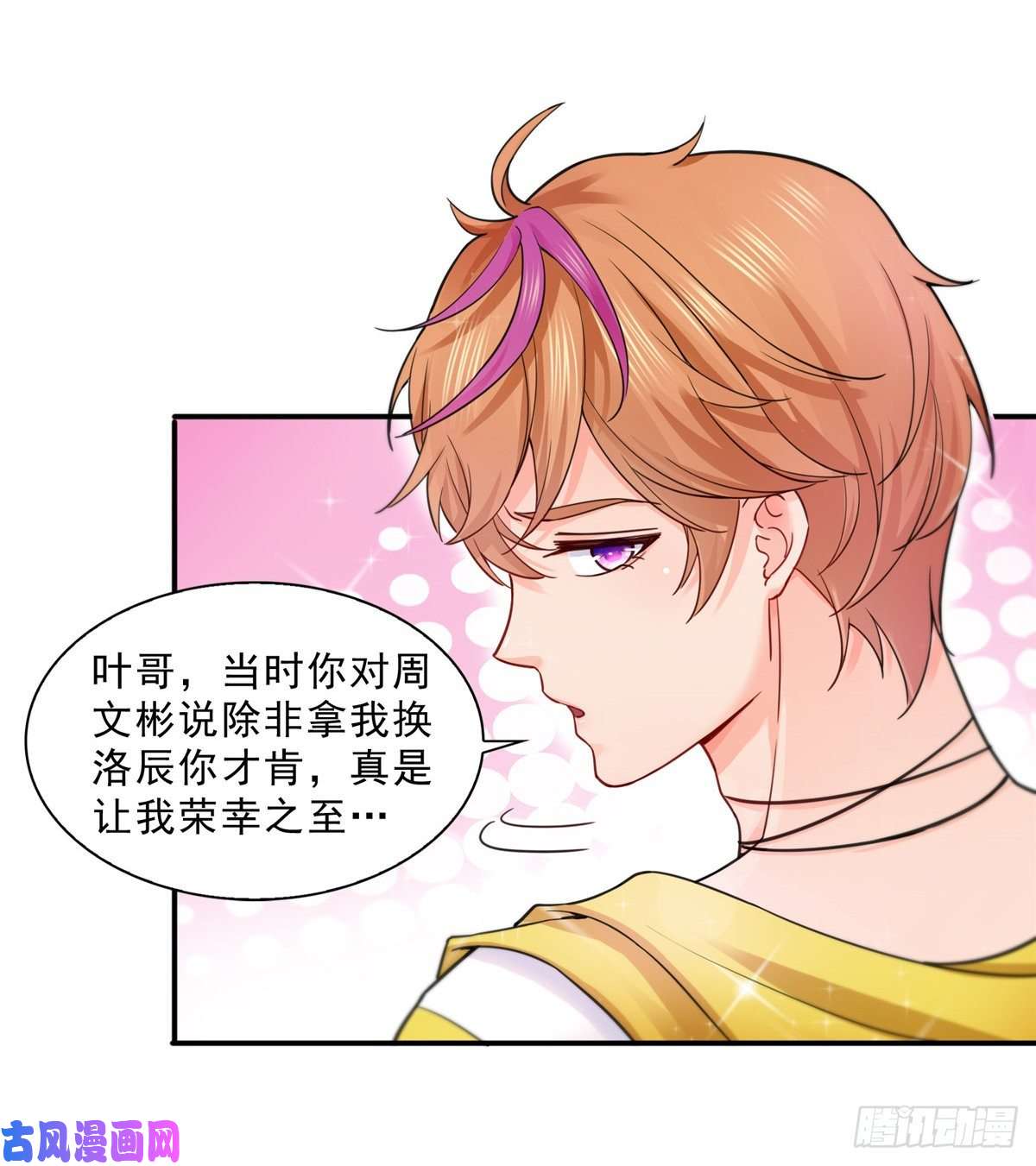 恰似寒光遇骄阳第一百一十九话 您就收了我吧！