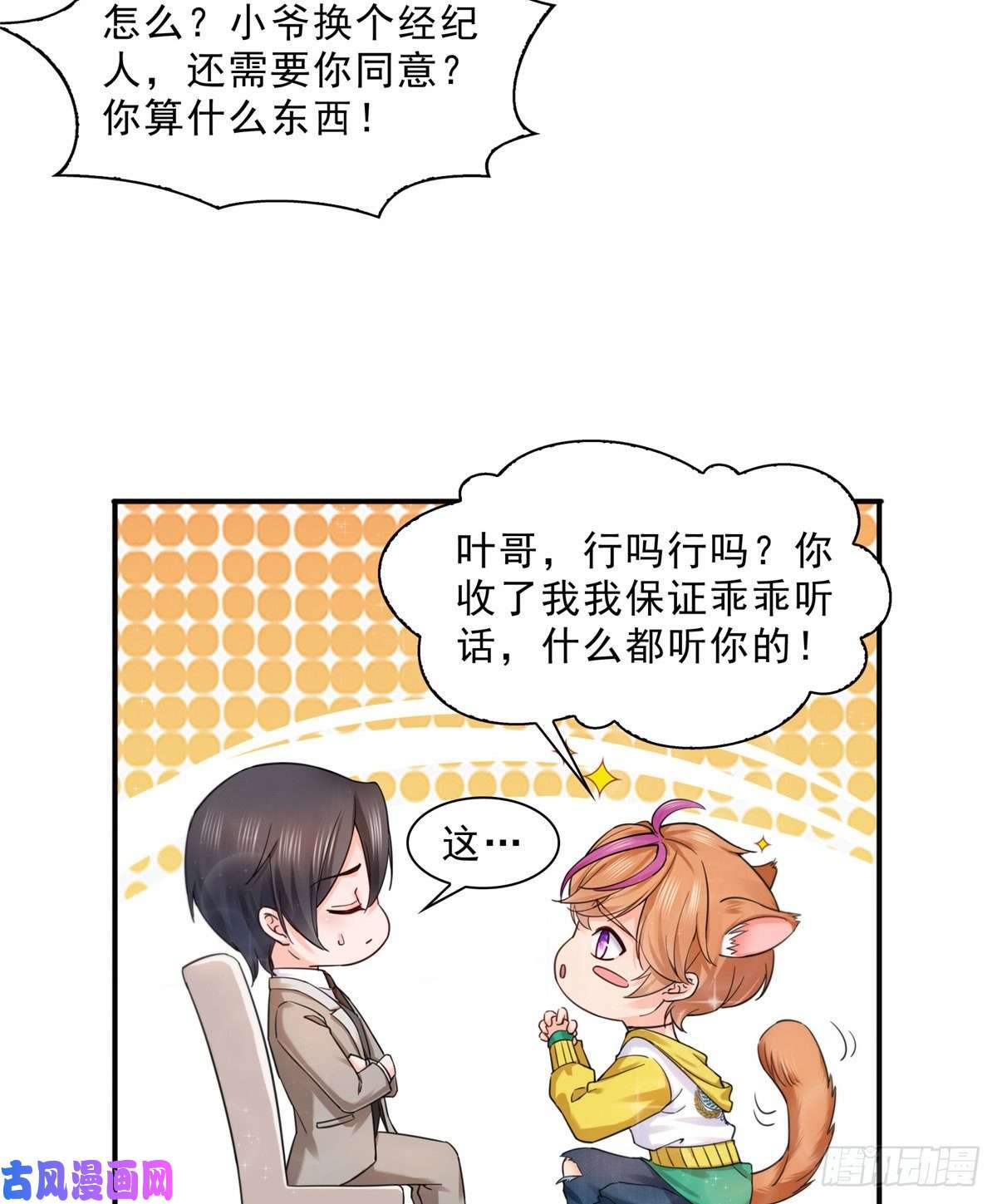 恰似寒光遇骄阳第一百一十九话 您就收了我吧！