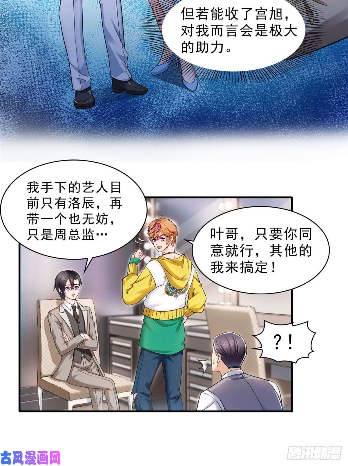 恰似寒光遇骄阳第一百一十九话 您就收了我吧！