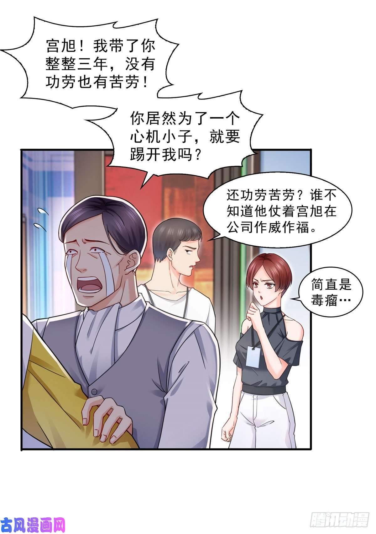 恰似寒光遇骄阳第一百一十九话 您就收了我吧！