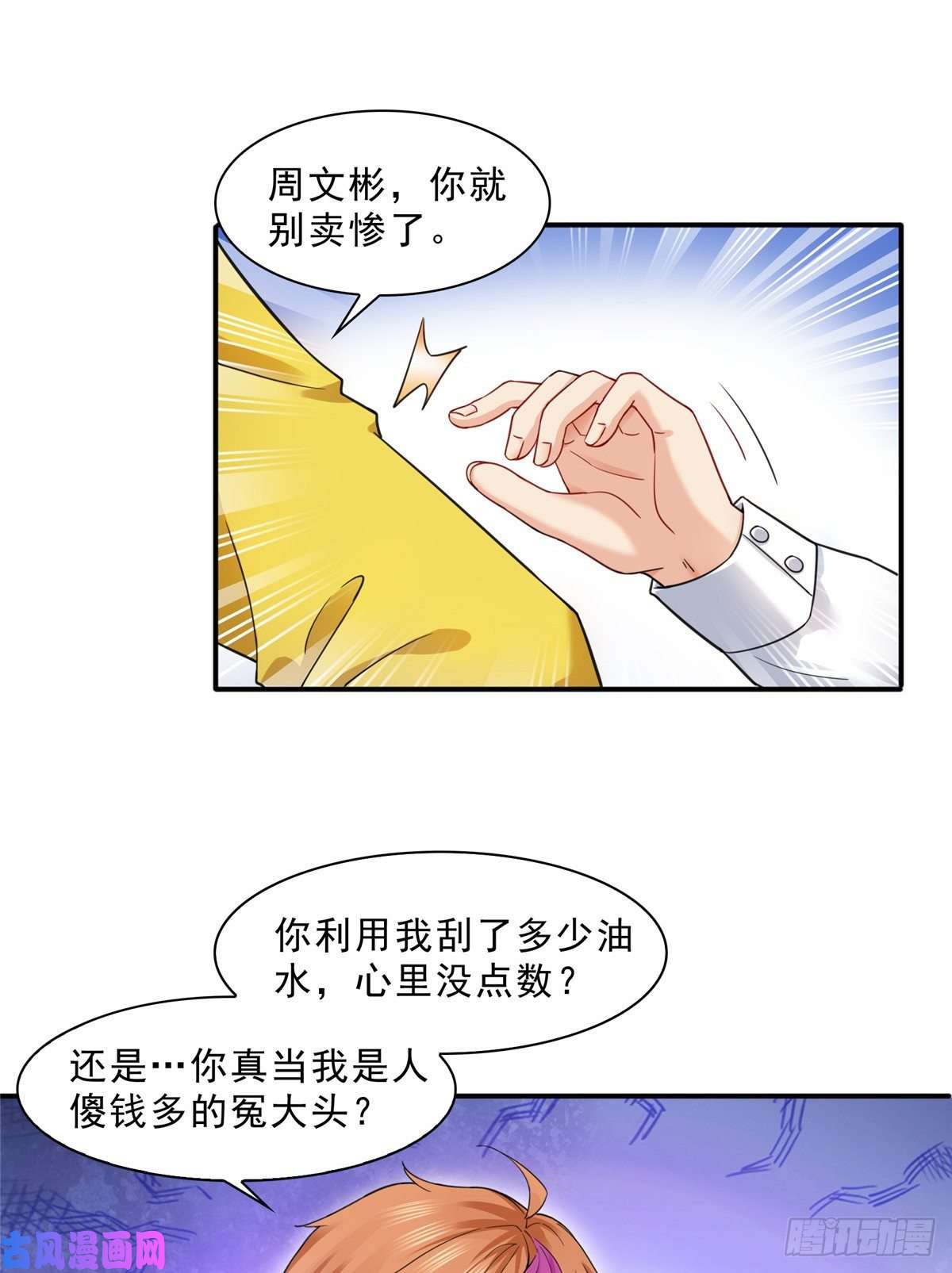 恰似寒光遇骄阳第一百一十九话 您就收了我吧！