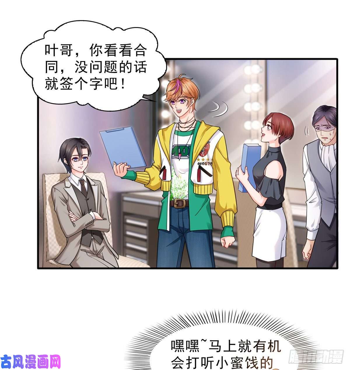 恰似寒光遇骄阳第一百一十九话 您就收了我吧！