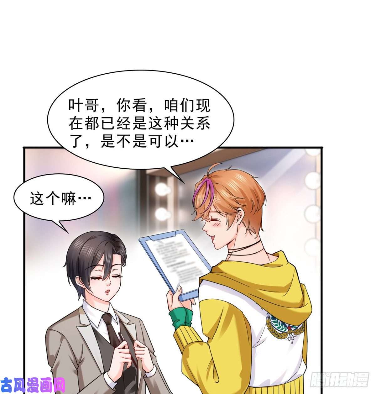 恰似寒光遇骄阳第一百一十九话 您就收了我吧！