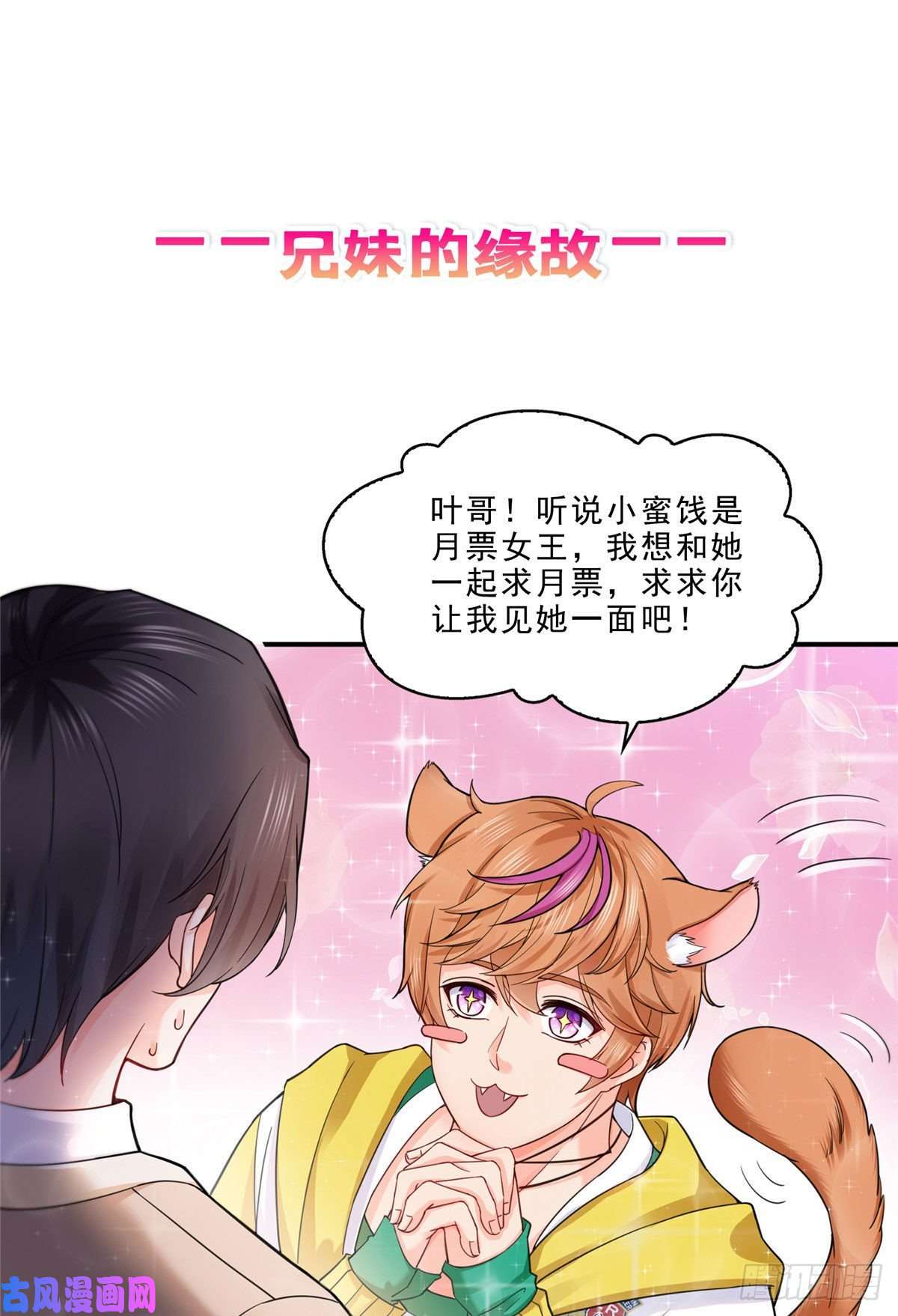 恰似寒光遇骄阳第一百一十九话 您就收了我吧！