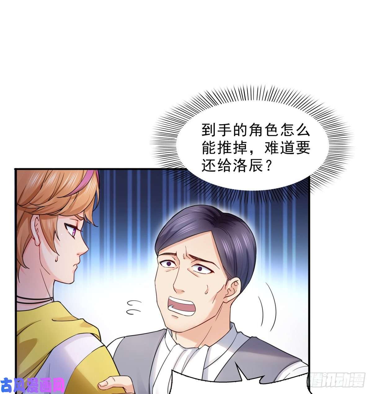 恰似寒光遇骄阳第一百一十九话 您就收了我吧！