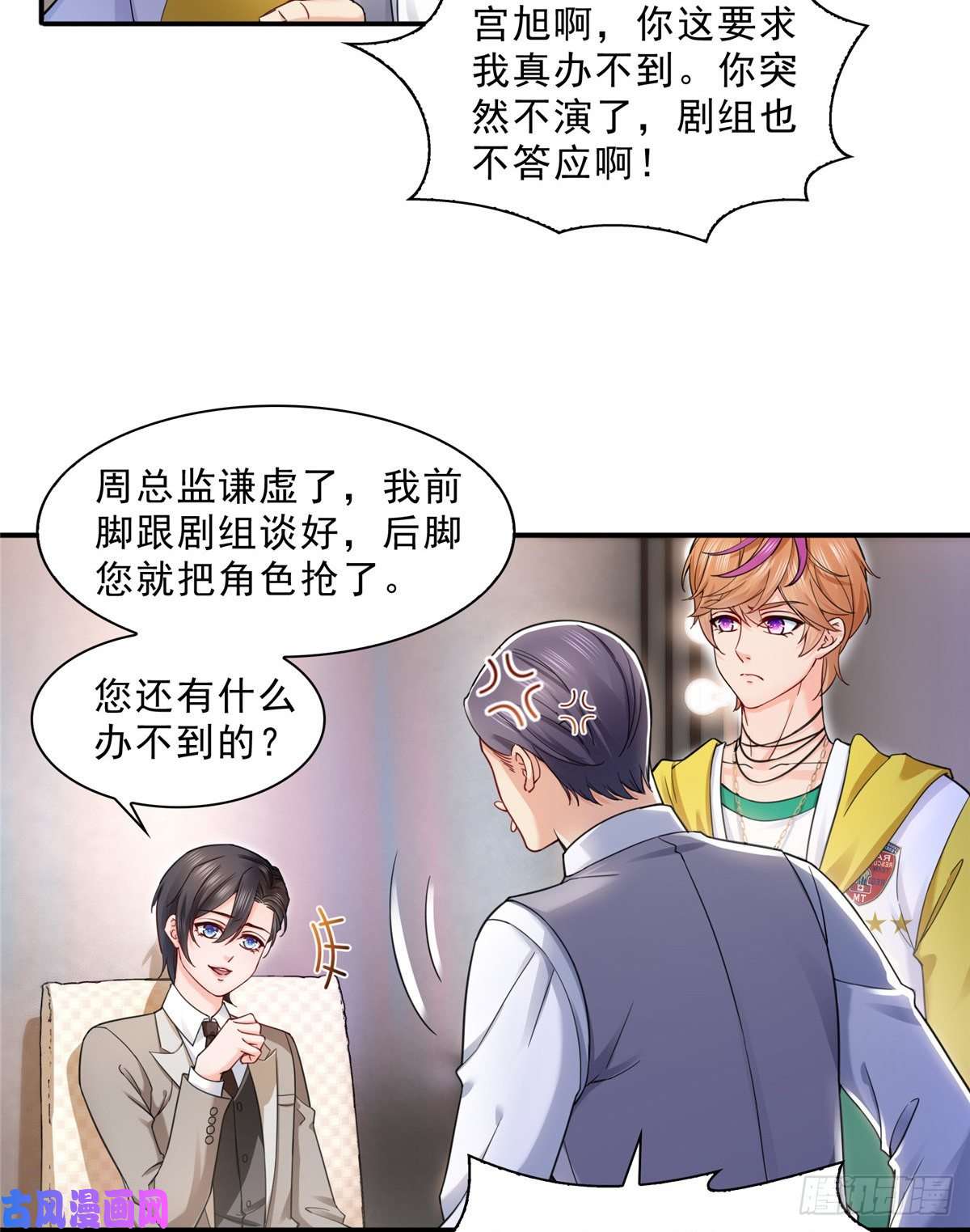 恰似寒光遇骄阳第一百一十九话 您就收了我吧！