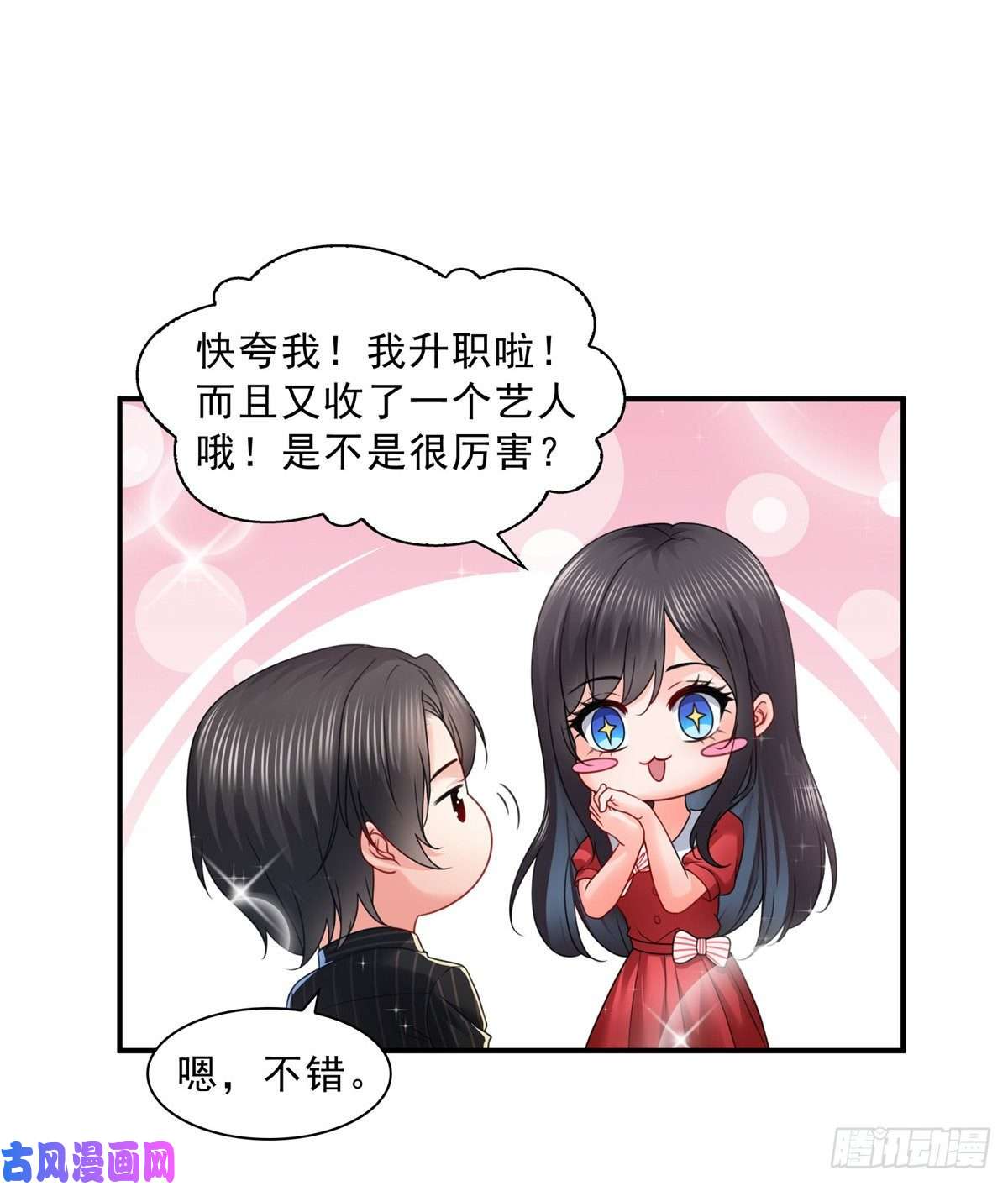 恰似寒光遇骄阳第一百二十话 当然是约会啊！